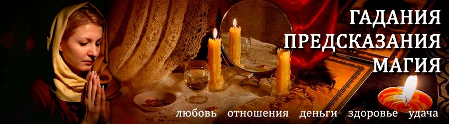 Гадалка в Весьегонске — отзывы